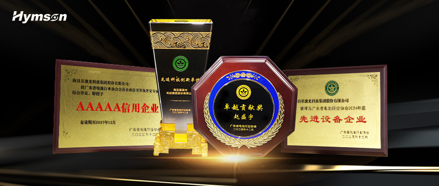 “先進科技創新單位”+先進設備企業+卓越貢獻獎+AAAAA 信用企業.png