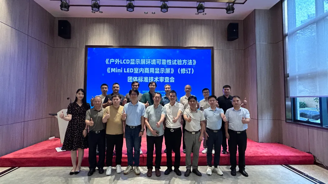 激光設(shè)備公司海目星承辦顯示行業(yè)標(biāo)準(zhǔn)技術(shù)審查會(huì)，共筑行業(yè)新未來(lái)