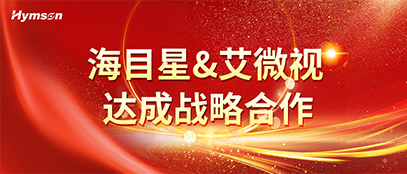 海目星與艾微視達成戰略合作