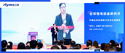 趙盛宇董事長(zhǎng)2025高工年會(huì)主題演講